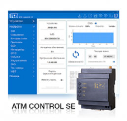 Программное обеспечение ATM Control SE