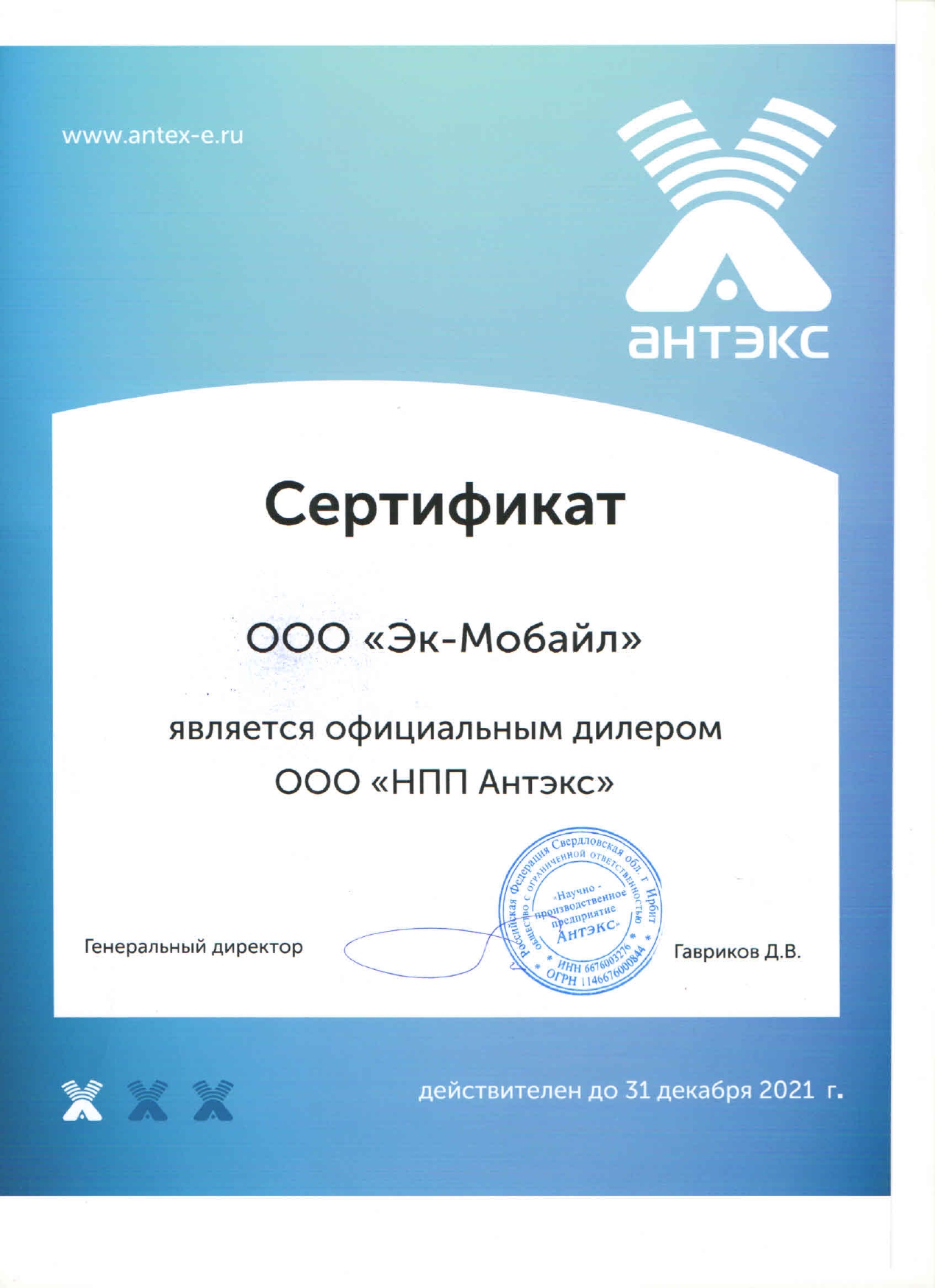 Сертификат на продукцию Антэкс